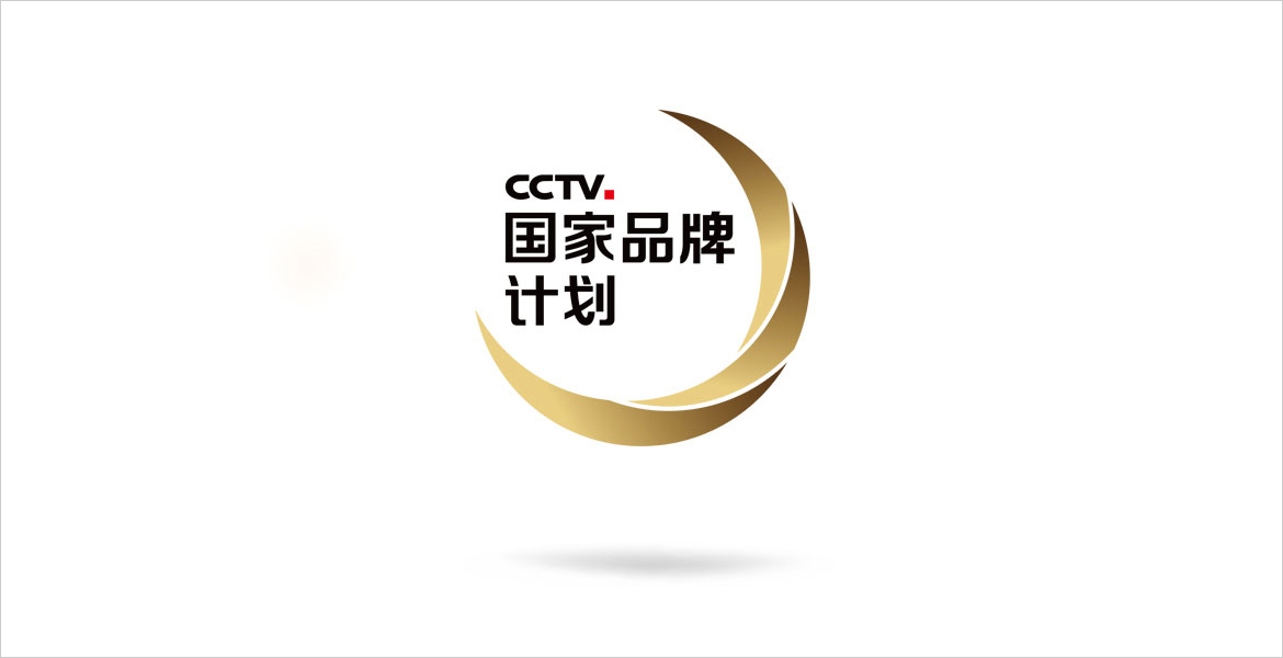 cctv国家品牌计划logo设计者